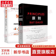 【正版包郵】原則2 應(yīng)對(duì)變化中的世界秩序 瑞·達(dá)利歐 著 橋水創(chuàng)始人達(dá)利歐原則相關(guān)系列作品可選 新華書店旗艦店企業(yè)經(jīng)營(yíng)管理圖書書籍 原則+領(lǐng)導(dǎo)者習(xí)慣