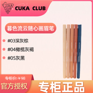 CUKA CLUBCUKA【眉筆帶換芯包裝升級】眉筆眉粉一體砍刀持久好畫(huà)易上色新手 03深灰棕（升級版）送替換芯