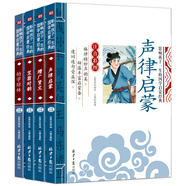 笠翁對韻+聲律啟蒙+幼學(xué)瓊林+增廣賢文（注音彩圖版4冊）影響孩子一生的國學(xué)啟蒙經(jīng)典一二三年級兒童文學(xué)小學(xué)生課外閱讀書籍必讀名著