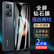 名櫻【2片裝】適用真我GTNeo2鋼化膜防窺膜realmeGTNeo2T全屏抗藍(lán)光高清防爆手機(jī)保護(hù)貼膜 真我GTNeo2T【電鍍防指紋】高清版-2片裝