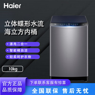 海爾Haier/ EB100M32Mate1全自動10K波輪洗衣機(jī)立體蝶形水流新品 海爾EB100B22Mate2