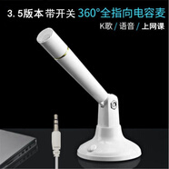 Leoisilence 臺式電腦麥克風(fēng)K歌電容話(huà)筒YY語(yǔ)音聊天游戲聊天錄音話(huà)筒 3.5版本話(huà)筒1.5米=K4白色