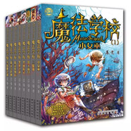 魔法學(xué)校：套裝共8冊(cè)