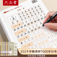 六品堂行楷練字帖成人行書(shū)速練7000字控筆訓練鋼筆硬筆書(shū)法專(zhuān)用臨摹字帖初中高中生入門(mén)男女生成年練字帖 