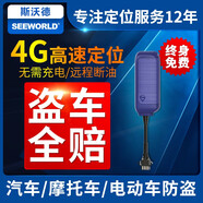 斯沃德 GPS定位器 汽車摩托車電動(dòng)車微型追蹤器 gps衛(wèi)星防盜儀實(shí)時(shí)車載定位跟蹤器 4G通用版+雙星定位+拆機(jī)報(bào)警【終身流量】