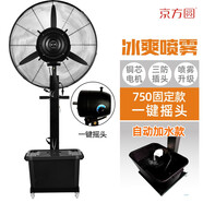 京方圓工業(yè)噴霧風(fēng)扇水冷霧化加濕加水降溫商用戶外工廠車間大風(fēng)力強(qiáng)力大功率落地扇噴水電風(fēng)扇 750固定款-一鍵搖頭-自動(dòng)加水