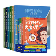 不可思議的神奇世界：神奇動(dòng)物+科學(xué)世界（平裝10冊(cè)）創(chuàng)美工廠
