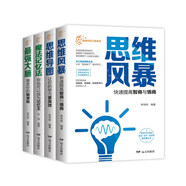 喚醒你的大腦：魔法記憶·你也可以成為記憶王+思維導(dǎo)圖·讓你的學(xué)習(xí)更高效+最強大腦·激發(fā)你的腦潛能+思維風(fēng)暴·快速提高智商與情商（京東套裝共4冊）