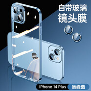 玄皇 【8K超清鏡頭膜】蘋果14手機(jī)殼iPhone14promax保護(hù)套透明防摔全包plus硅膠軟殼  蘋果14Plus【遠(yuǎn)峰藍(lán)】玻璃防爆鏡頭膜+贈(zèng)膜