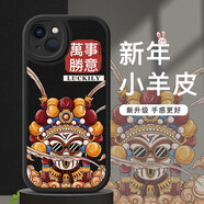 米諾方 適用蘋果13手機(jī)殼中國風(fēng)小羊皮全包兔年iPhone13ProMax硅膠防摔京劇國潮新年紅男女 蘋果13mini【炫酷黑】全包皮套
