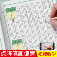 紹澤文化 小學(xué)生點(diǎn)陣控筆訓(xùn)練練字帖兒童幼兒硬筆書法初學(xué)者入門套裝筆控描紅練習(xí)寫字臨摹字帖 點(diǎn)陣偏旁