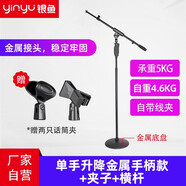 銀魚(yú) 落地式話(huà)筒架 電容麥克風(fēng)升降三腳架 舞臺酒吧錄音演出KTV唱吧升降折疊麥克風(fēng)話(huà)筒支架 單手升降圓盤(pán)底座+橫桿