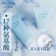 珀萊雅（PROYA）洗面奶溫和清潔氨基酸潔面乳男女補(bǔ)水保濕送女友朋友 水動(dòng)力氨基酸凈潤(rùn)潔面乳100g