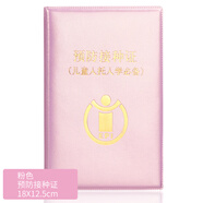 江蘇天津廈門深圳預(yù)防接種證保護(hù)皮套疫苗本出生證明保護(hù)皮套外殼 中小預(yù)防證 粉色