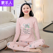 蒙羊人少女秋衣秋褲套裝全棉少女高中生打底內衣褲棉秋冬季學(xué)生線(xiàn)衣線(xiàn)褲 粉色考拉 2XL