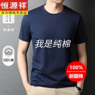 恒源祥100純棉男士t恤短袖圓領夏裝半袖上衣中年休閑寬松打底衫男士汗衫 藏青 透氣不變形 170/92A/L120-130斤