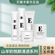 艾璐卡艾璐卡蝸牛霜羊奶霜柔膚液精華乳潔面乳保濕補(bǔ)水修護(hù)護(hù)膚品套裝 五件套洗面奶水霜蝸牛霜乳