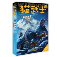 貓武士·新版二部曲·2·新月危機(jī)