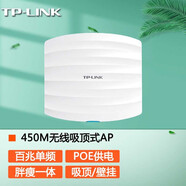 普聯(lián)（TP-LINK）吸頂式ap酒店賓館企業(yè)商用家用別墅wifi無線覆蓋 TL-AP452C-PoE 單頻450M