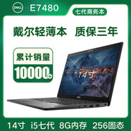【二手9成新】dell戴爾 e7270/e7470/e7490 12寸14寸二手筆記本電腦超薄輕薄本 套餐9 E7480 i5 8G 256固態(tài) Dell 9成新