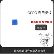 玲屏炫光學(xué)指紋校準器適用華為小米vivo OPPO屏幕光學(xué)指紋校準工具條紋 條紋（藍色）