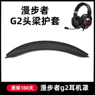 魔音王適用于HECATE漫步者G2耳罩耳套pro頭戴式耳機專業(yè)版海綿保護套皮套頭梁橫梁換皮耳帽更換替換配件 黑色皮質(zhì)頭梁墊+送內(nèi)六角