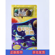 磁貼互動(dòng)游戲書 看不見的世界