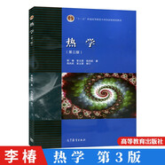 北京大學(xué) 熱學(xué) 李椿 第三版 高等教育出版社 李椿熱學(xué)教程第3版 氣體分子動(dòng)理論