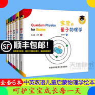 現(xiàn)貨給寶寶的量子物理學(xué)繪本 全6冊中科大中英文雙語原版幼兒繪本圖書0-3歲嬰兒早教書012346周歲寶寶的牛頓力學(xué)光學(xué)ABC糾纏信息兒童書