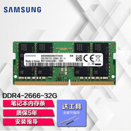 三星內(nèi)存條DDR4-2666內(nèi)存兼容筆記本一體機(jī)聯(lián)想戴爾華碩小米惠普外星人華為小米電腦內(nèi)存條 32G DDR4 2666 筆記本內(nèi)存