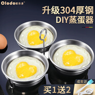 歐樂多（Olodo）蒸蛋模具不粘加厚304不銹鋼蒸蛋神器荷包蛋圓形早餐蒸糕輔食工具 圓形：餸硅膠油刷+PP分離器