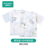 全棉時(shí)代新生嬰兒連體服紗布和袍初生寶寶睡衣嬰幼兒爬爬服 霧灰藍(lán)+云中游樂園 59cm【建議0-3個(gè)月】