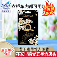 花仙子（Farcent）奢華酒店香氛持久衣柜書本可懸掛汽車內(nèi)Paris Holiday 10g*3包