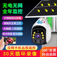 聲視安4G攝像頭室內(nèi)外防水360度全景連手機(jī)遠(yuǎn)程家用無(wú)需網(wǎng)絡(luò)不用無(wú)線(xiàn)WiFi高清夜視探頭家庭監(jiān)控器 【4G至尊版】太陽(yáng)能充電快續(xù)航久+無(wú)電無(wú)網(wǎng)環(huán)境使用