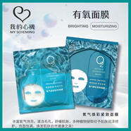 QIWN我的心機氧氣煥彩緊致面膜保濕曬后舒緩肌底敏感水潤貼片 1盒 5片