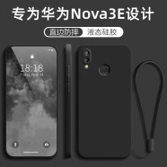 创力升 华为nova3e手机壳ane一al00液态硅胶新款保护套个性简约纯色全包软壳防摔超薄外壳男女 华为Nova3e【石墨黑】+挂绳