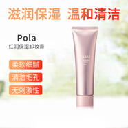 POLA 日本原裝進口寶麗ALLU系列紅潤抗糖化高保濕乳液面霜 卸妝膏120g