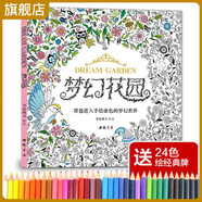 【贈24色彩鉛】夢幻花園正版授權(quán)我的秘密神秘解壓成人填涂色手涂鴉圖繪畫畫冊本套裝書魔法森林