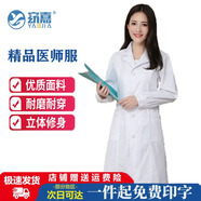 窈嘉 長(cháng)袖白大褂 學(xué)生實(shí)驗服男女醫師衛生美容服化學(xué)試驗白大褂工作服 精品-女醫師紐扣袖 L (170)