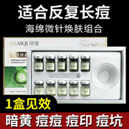 琦憶（HEAIQI） 海綿微i針套盒小綠膜淡化植物煥膚提亮膚色微晶骨針海藻矽針男女 一盒裝【提亮膚色改善痘肌】