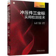 沖壓件三坐標(biāo)實(shí)用檢測(cè)技術(shù)