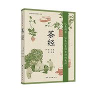 茶經