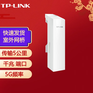普聯(lián)（TP-LINK） 無線網(wǎng)橋監(jiān)控專用大功率室外AP遠距離WIFI點對點視頻傳輸 防水防塵 千兆口 5公里 TL-S5G-5KM單個裝