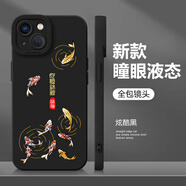 彩繪師 適用蘋(píng)果13/16ProMax手機殼國潮中國風(fēng)iPhone 13Mini全包液態(tài)硅膠16Plus防摔磨砂軟殼創(chuàng  )意男女款 蘋(píng)果13【黑開(kāi)運錦鯉】鏡頭全包