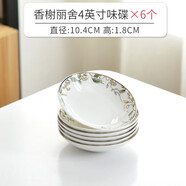 瓷秀源骨瓷4英寸味碟小吃碟子陶瓷小盤子調(diào)料碟醬碟火鍋料碟小碟吃碟 金邊香榭麗舍味碟6個(gè)