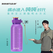 BOTTLED JOY噸噸杯運(yùn)動(dòng)便攜水杯 大容量隨手杯耐高溫防漏太空杯學(xué)生水杯男女 丁香紫+tritan+可裝開水1L