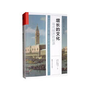 增長的文化：現(xiàn)代經(jīng)濟(jì)的起源/當(dāng)代世界學(xué)術(shù)名著·經(jīng)濟(jì)學(xué)系列