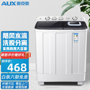 奧克斯（AUX）半自動大容量洗衣機(jī)家用雙桶雙缸賓館宿舍商用大洗衣機(jī)小型雙筒洗衣機(jī) 16.5公斤（洗滌10公斤+脫水6.5公斤）透明黑