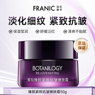法蘭琳卡肌要緊致抗皺嫩膚霜補(bǔ)水保濕舒緩淡紋護(hù)膚品精華面霜 紫鉆臻顏緊致抗皺嫩膚霜50g