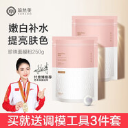 瑜然美（yuranm） 大容量珍珠粉面膜粉軟膜粉保濕冰膜粉 250g